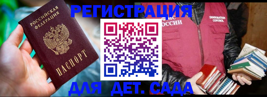 регистрация для дет. сада в Лесном